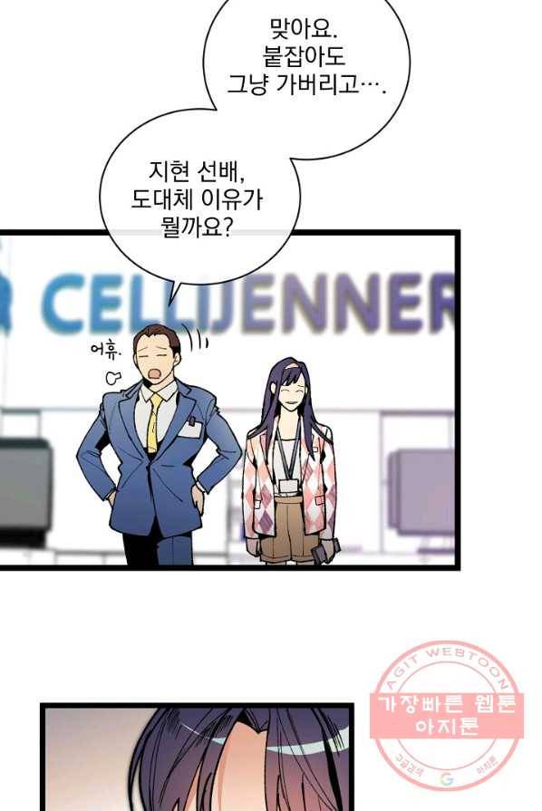 나 혼자 천재 DNA 46화 8