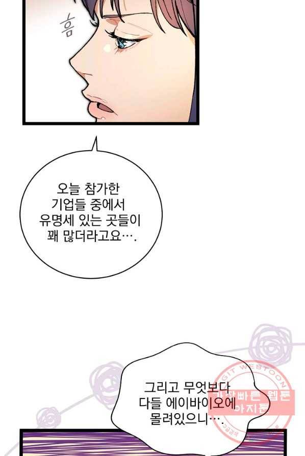 나 혼자 천재 DNA 46화 9