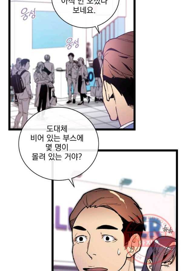 나 혼자 천재 DNA 46화 11