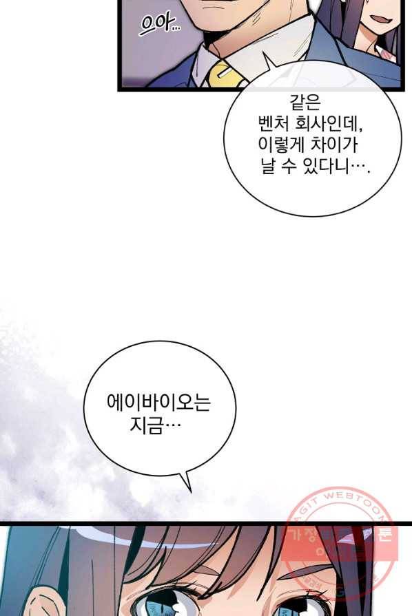 나 혼자 천재 DNA 46화 12