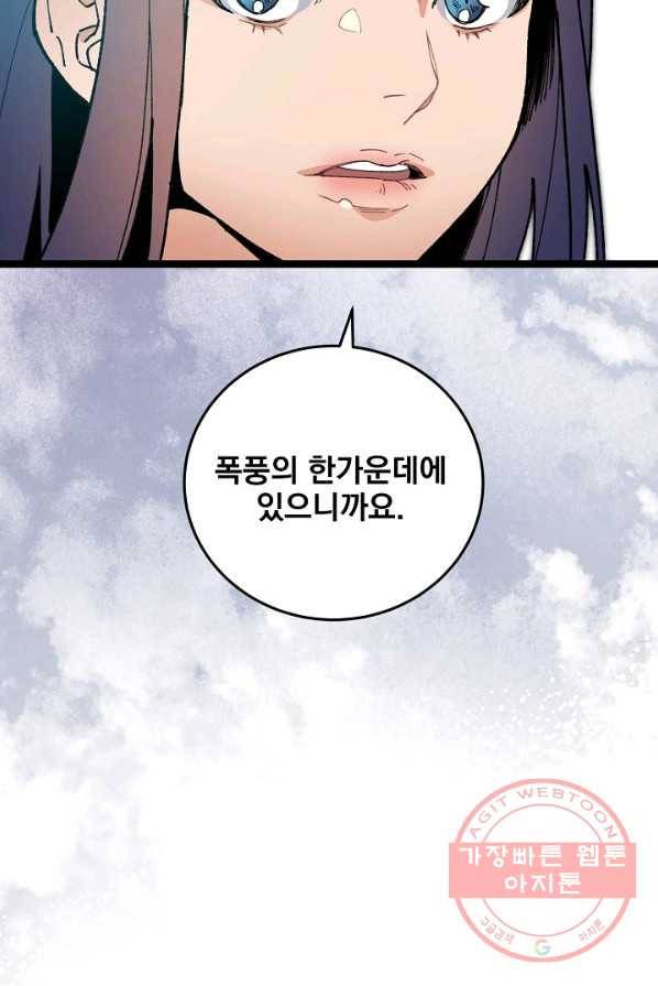 나 혼자 천재 DNA 46화 13