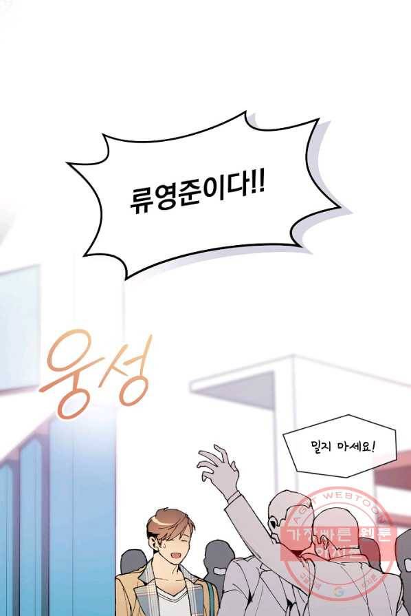 나 혼자 천재 DNA 46화 14