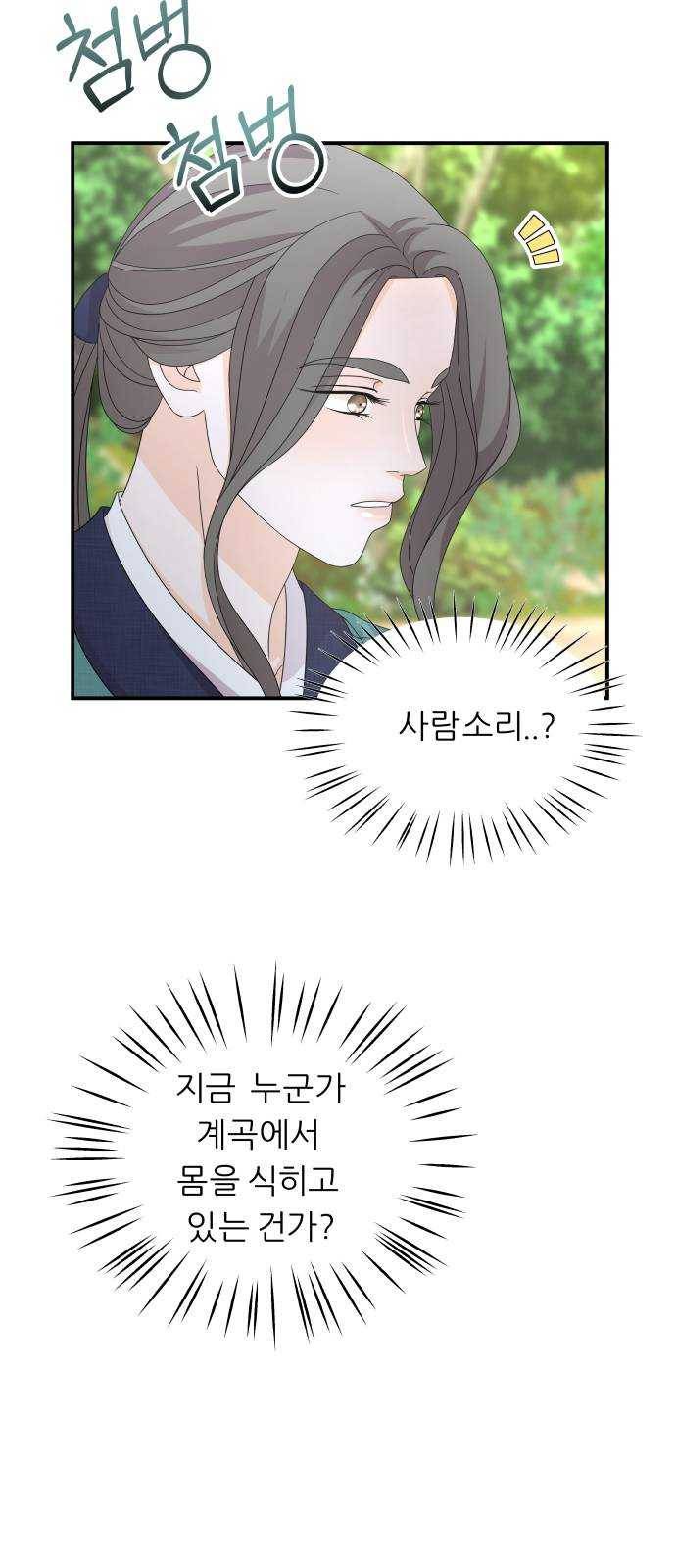 신선비 2부 12화 3