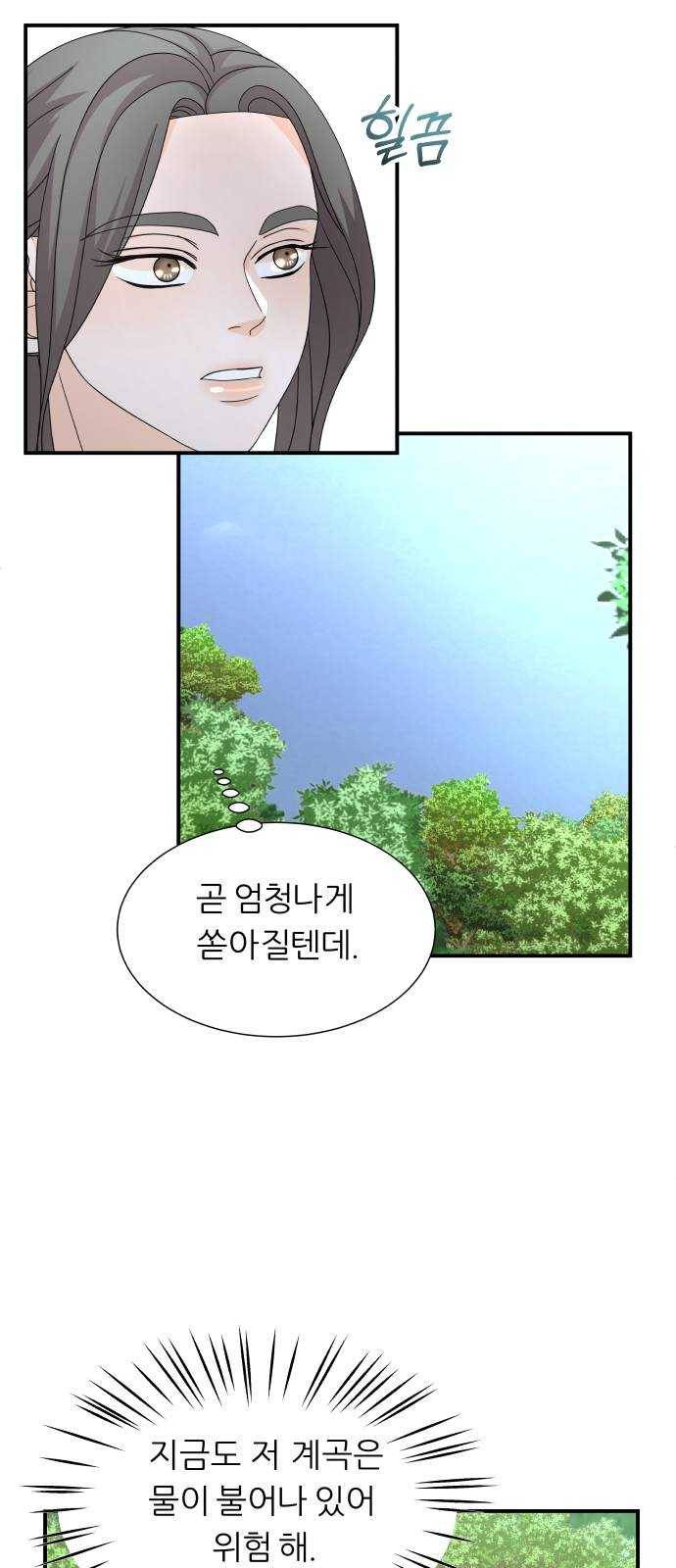 신선비 2부 12화 4