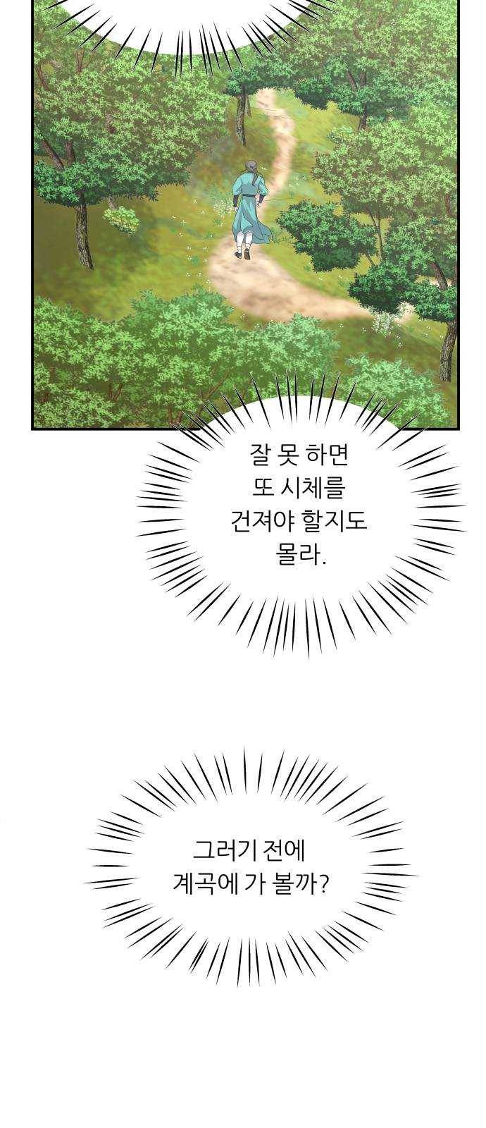 신선비 2부 12화 5
