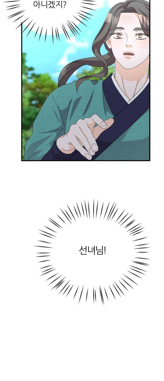 신선비 2부 12화 14
