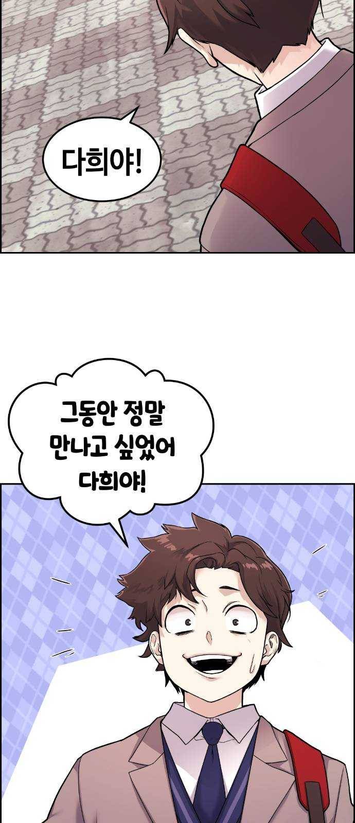 수요웹툰의 나강림 8화 : 대타와 누군가 3