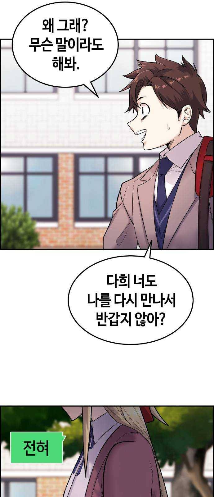 수요웹툰의 나강림 8화 : 대타와 누군가 5