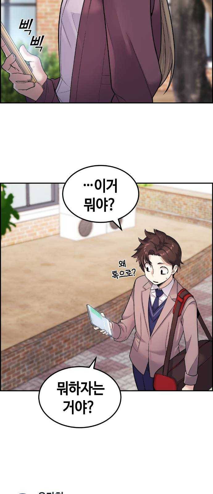 수요웹툰의 나강림 8화 : 대타와 누군가 6
