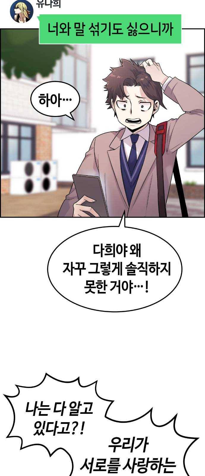 수요웹툰의 나강림 8화 : 대타와 누군가 7