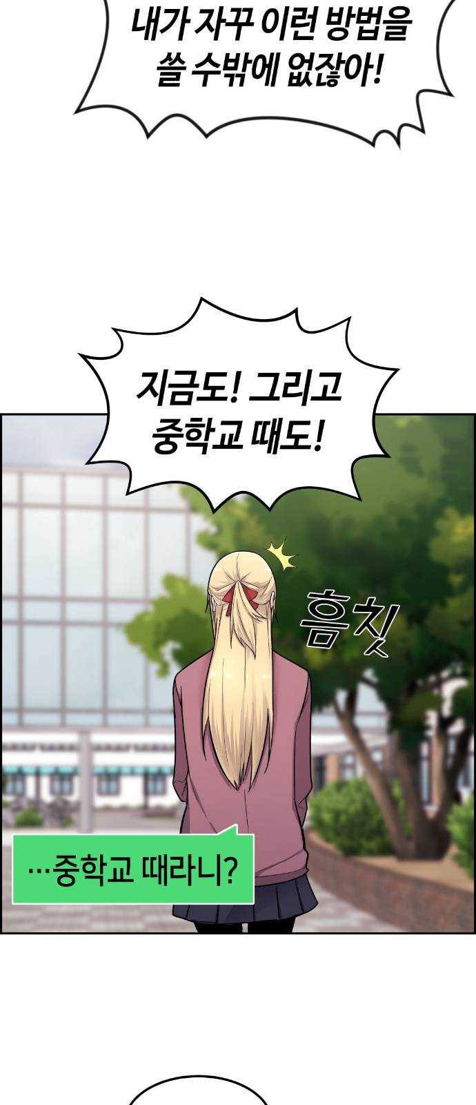 수요웹툰의 나강림 8화 : 대타와 누군가 9