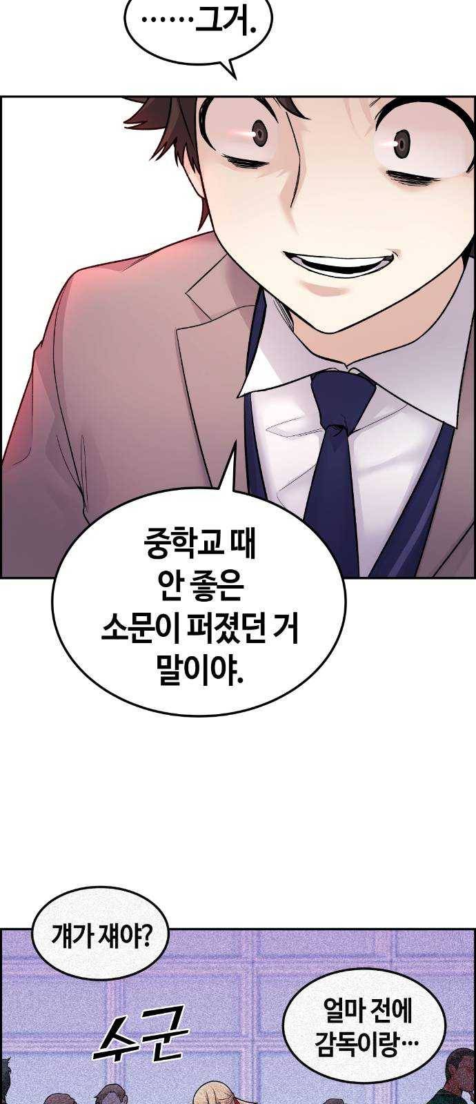 수요웹툰의 나강림 8화 : 대타와 누군가 10