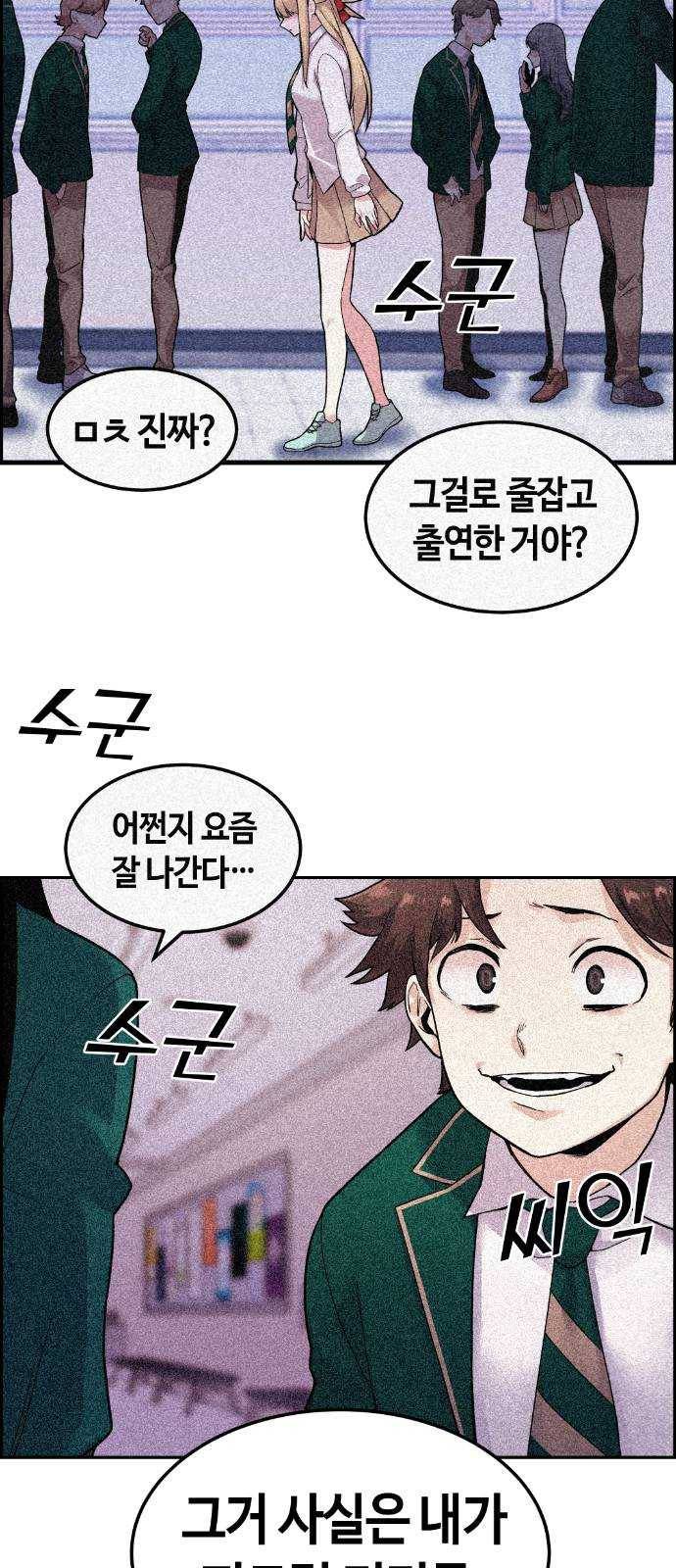 수요웹툰의 나강림 8화 : 대타와 누군가 11