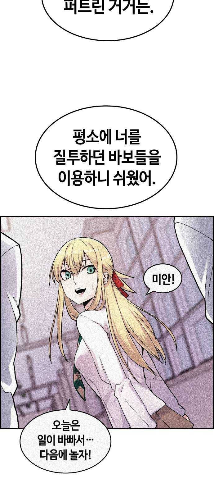 수요웹툰의 나강림 8화 : 대타와 누군가 12
