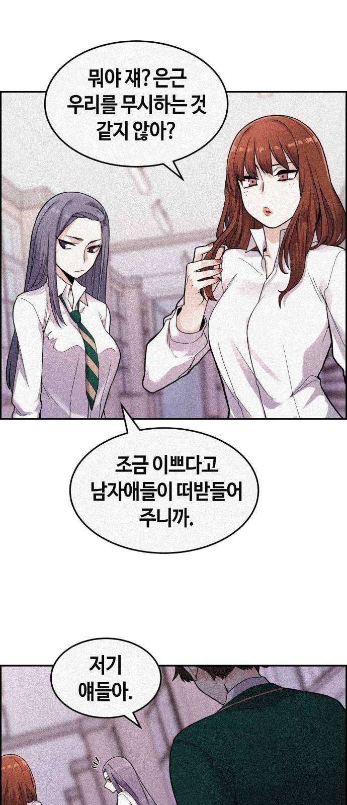 수요웹툰의 나강림 8화 : 대타와 누군가 13