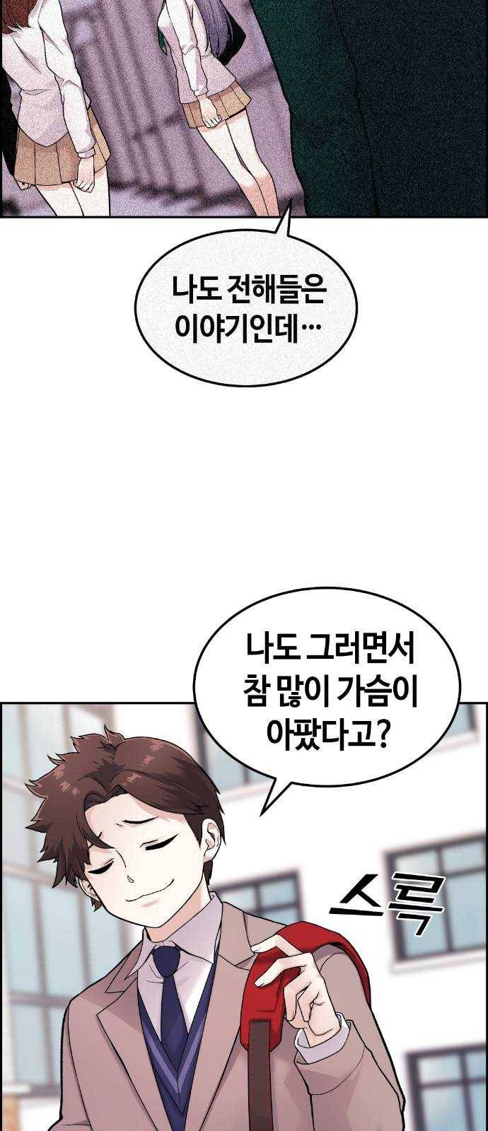 수요웹툰의 나강림 8화 : 대타와 누군가 14