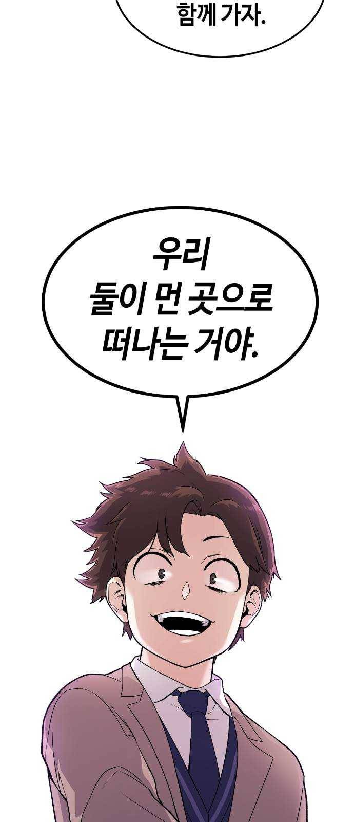 수요웹툰의 나강림 8화 : 대타와 누군가 16