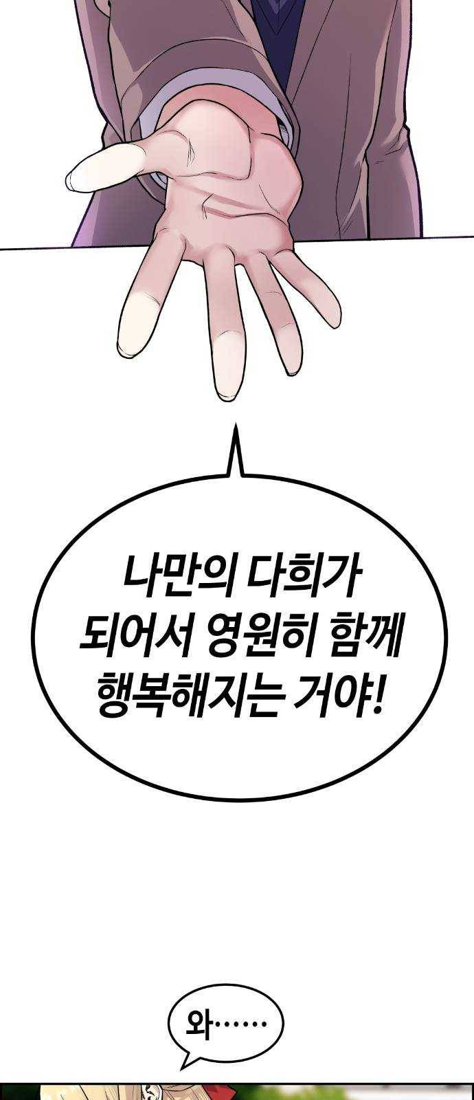 수요웹툰의 나강림 8화 : 대타와 누군가 17
