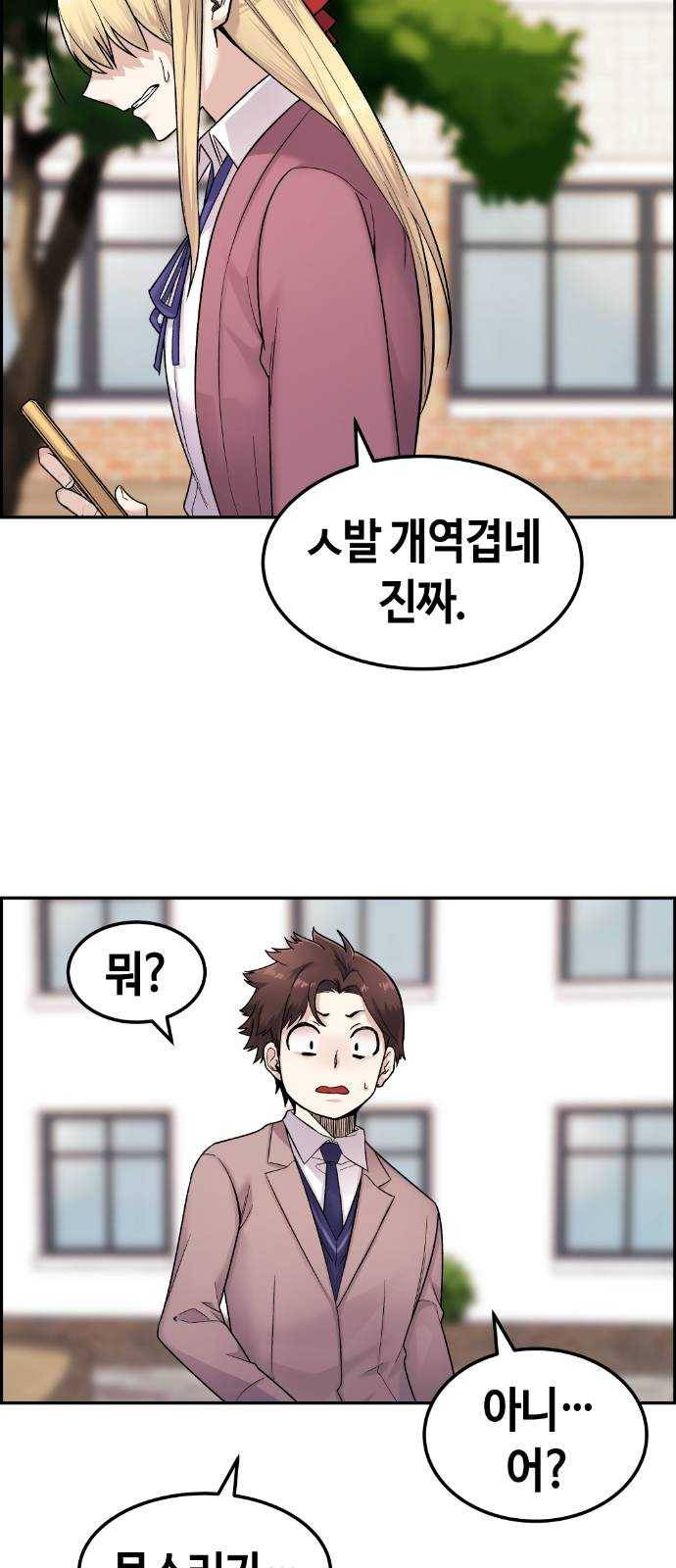 수요웹툰의 나강림 8화 : 대타와 누군가 18
