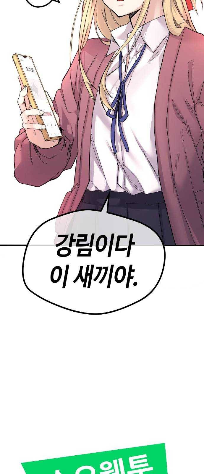 수요웹툰의 나강림 8화 : 대타와 누군가 21