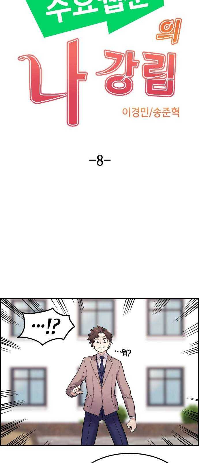 수요웹툰의 나강림 8화 : 대타와 누군가 22