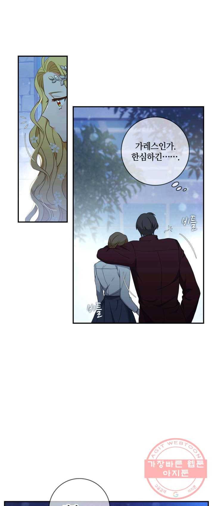 두 얼굴의 황녀 8화 2