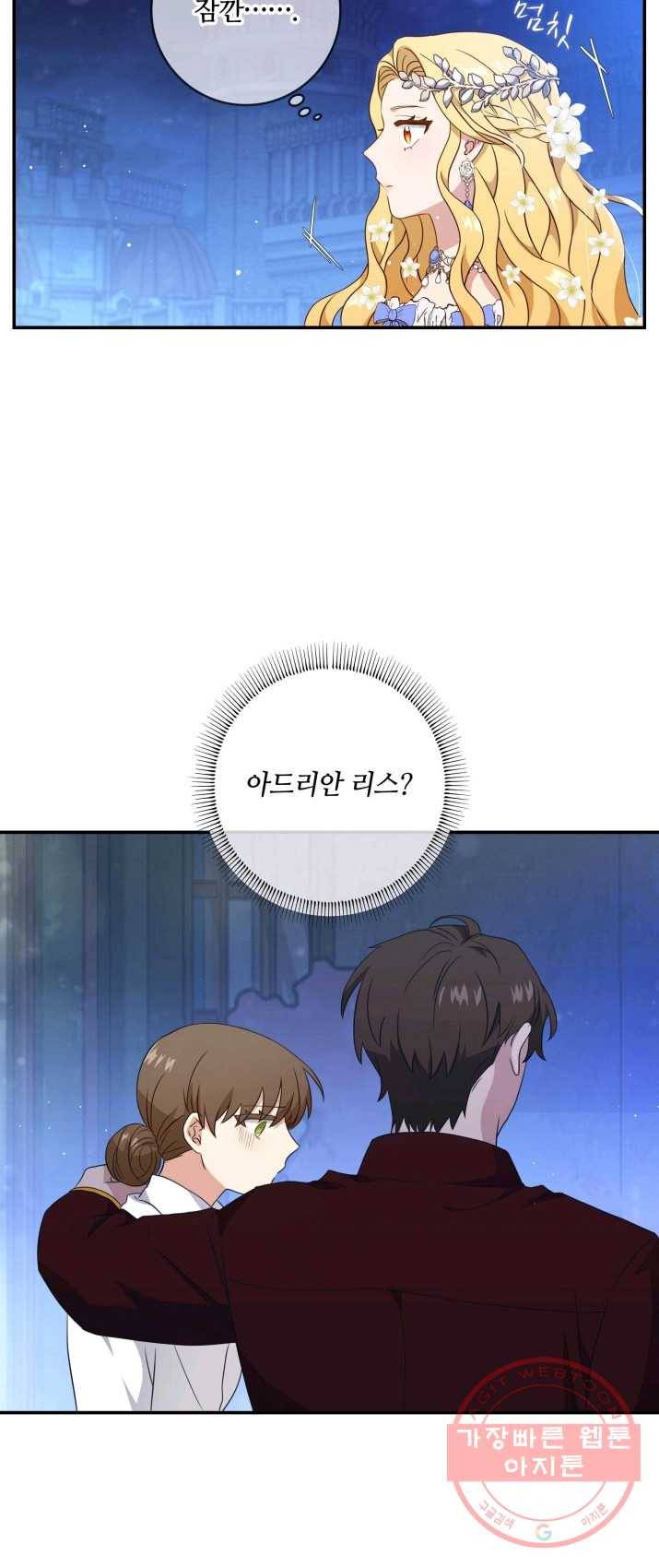두 얼굴의 황녀 8화 3