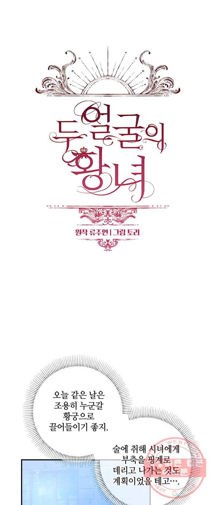 두 얼굴의 황녀 8화 4