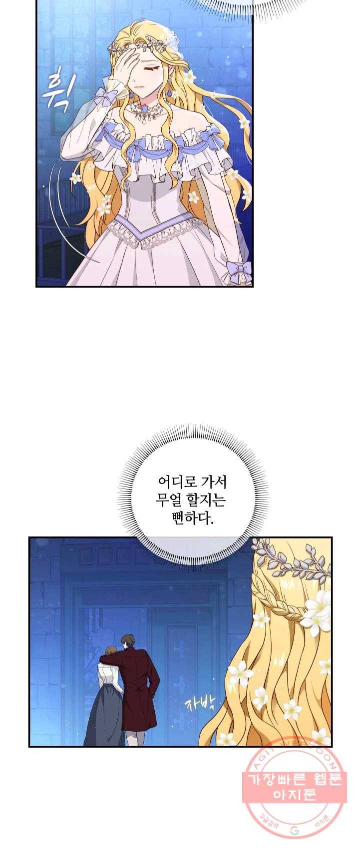 두 얼굴의 황녀 8화 5