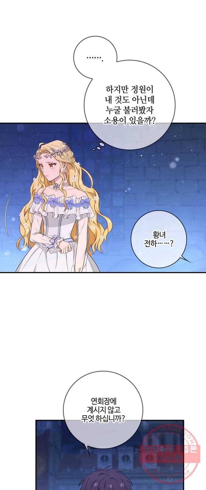 두 얼굴의 황녀 8화 6