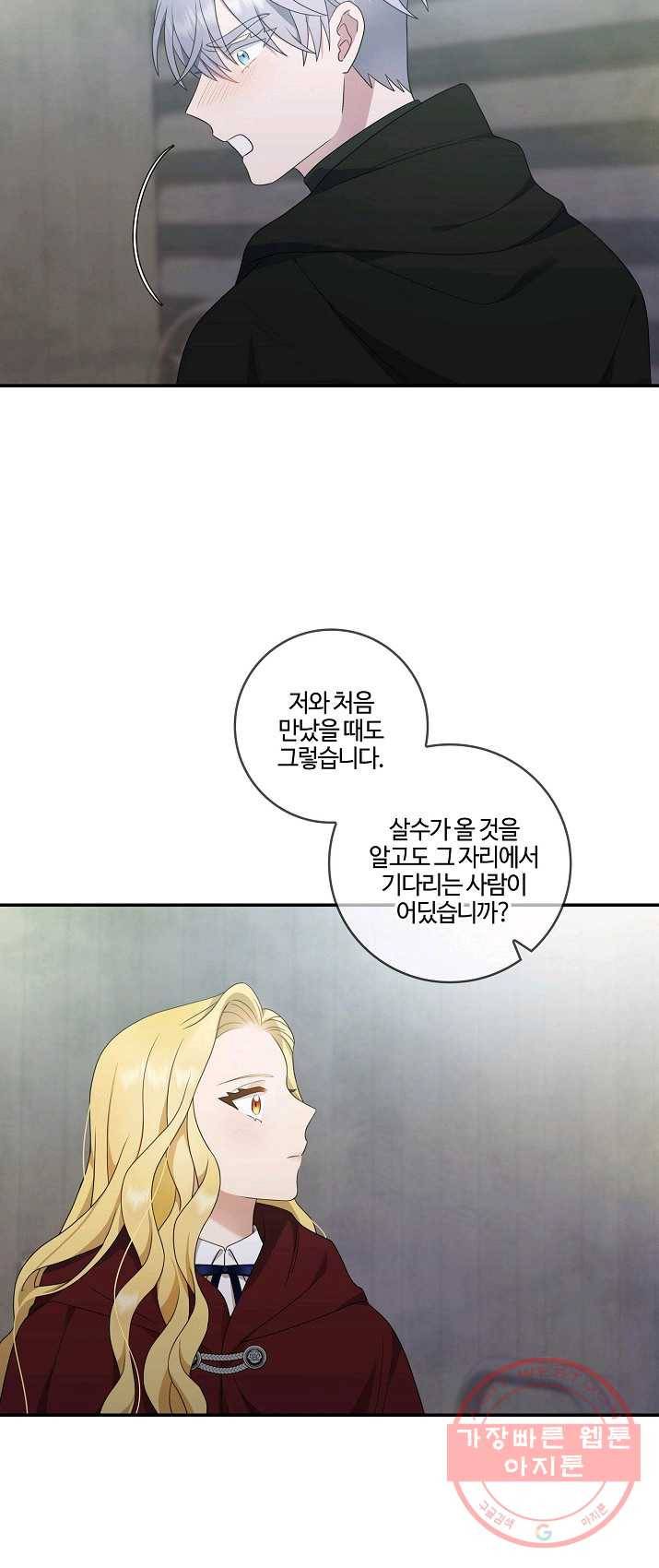 두 얼굴의 황녀 18화 2
