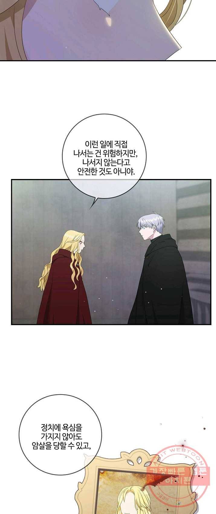 두 얼굴의 황녀 18화 4