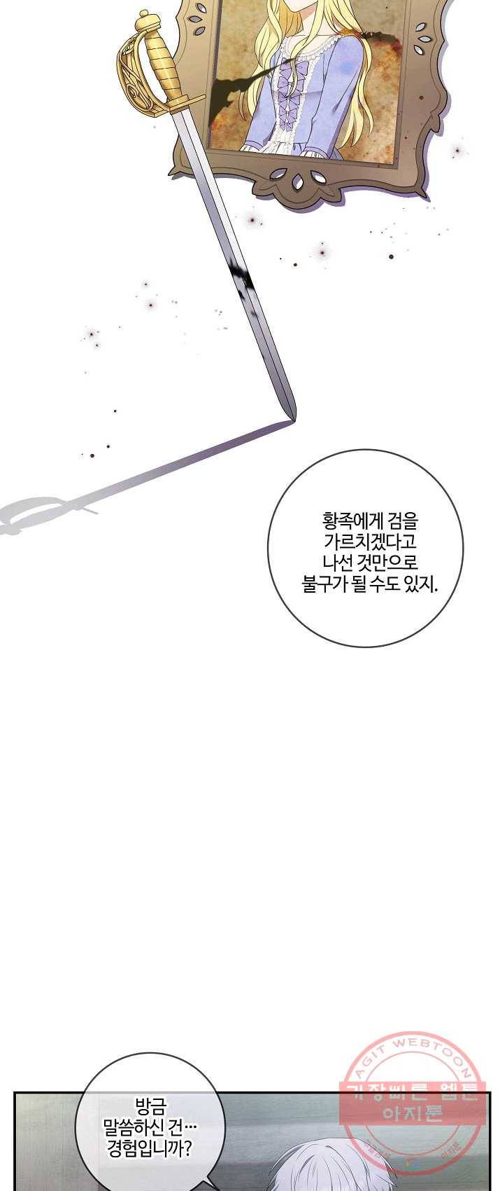 두 얼굴의 황녀 18화 5