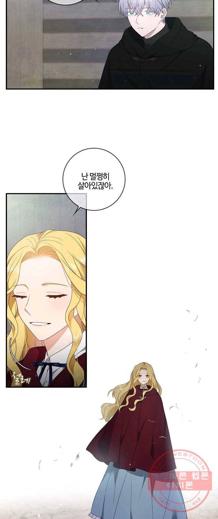 두 얼굴의 황녀 18화 6