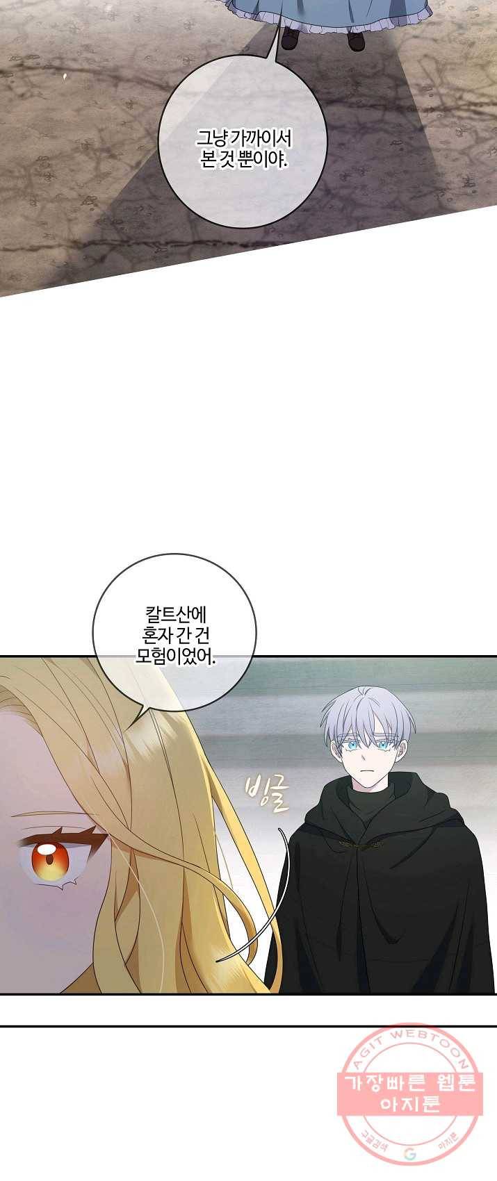 두 얼굴의 황녀 18화 7