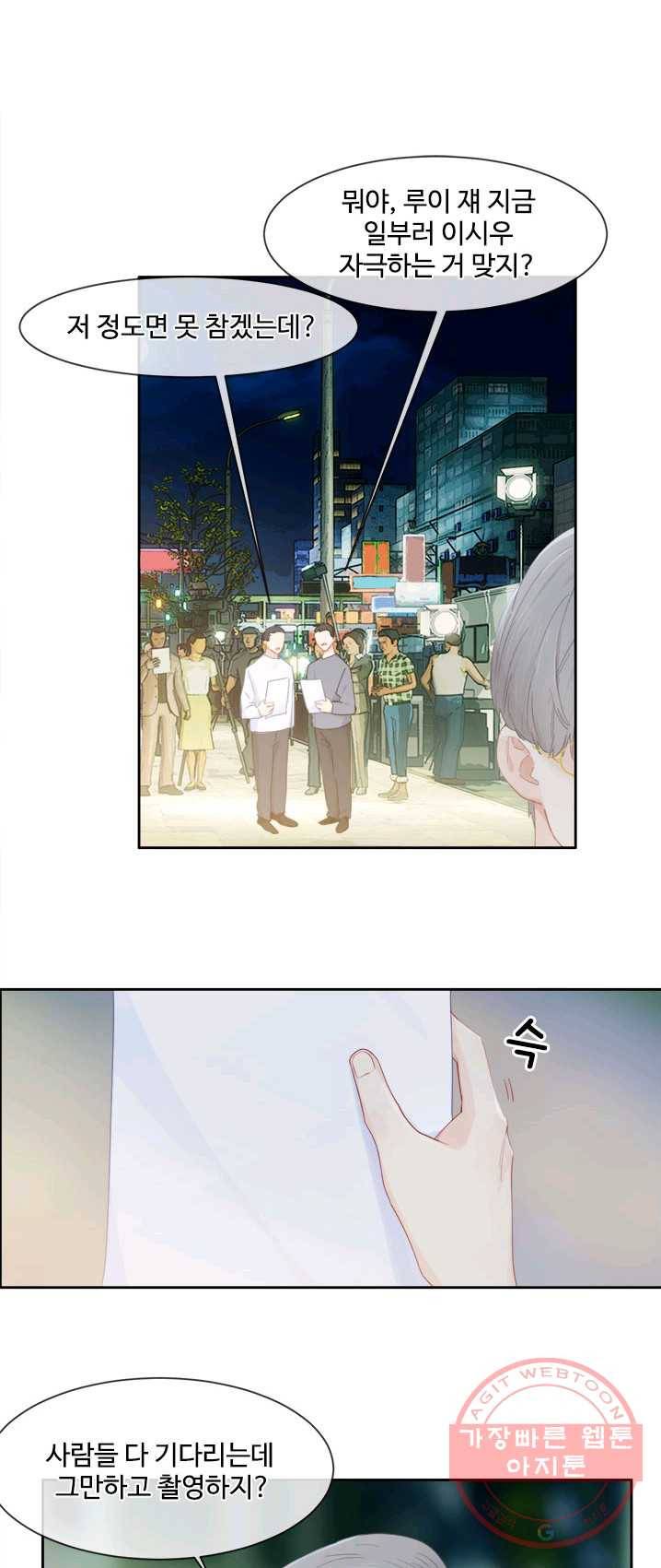 어쩌면 남자가 더 좋을지도 몰라 81화 1