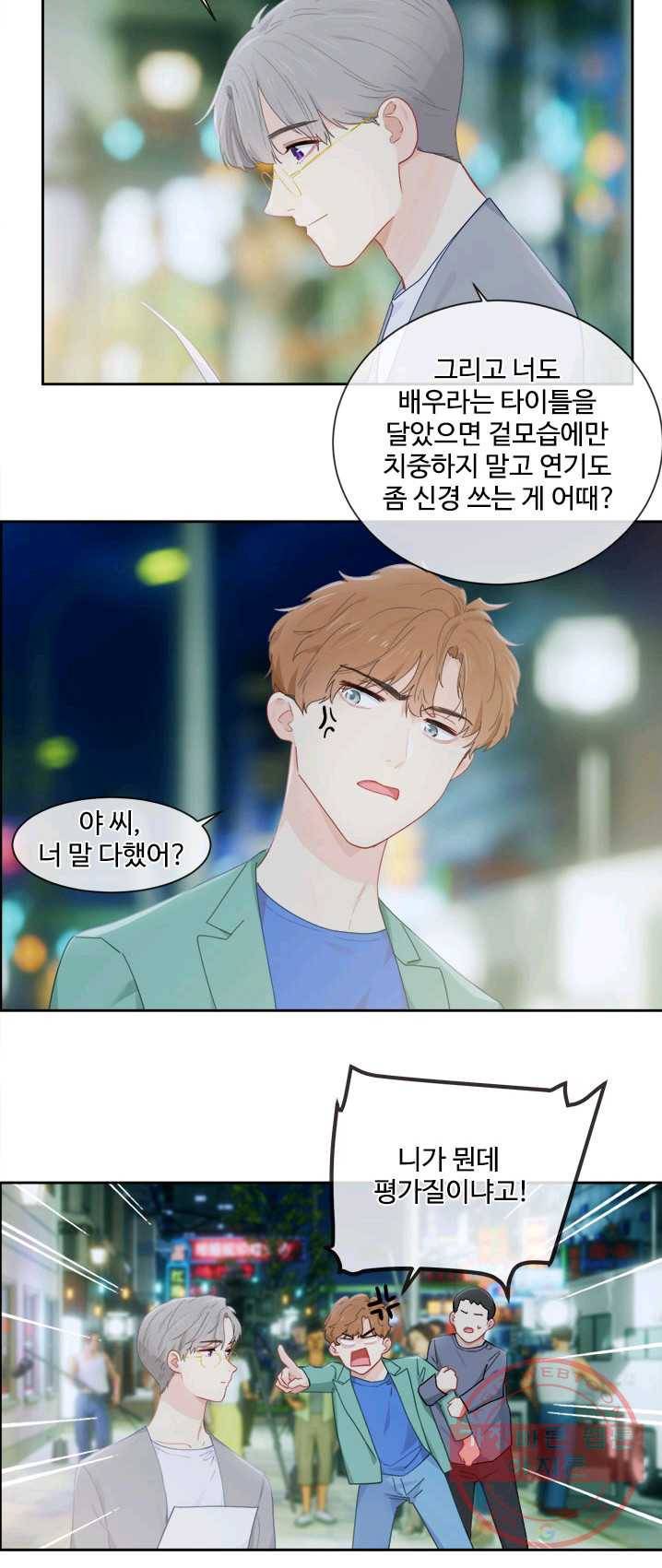 어쩌면 남자가 더 좋을지도 몰라 81화 2