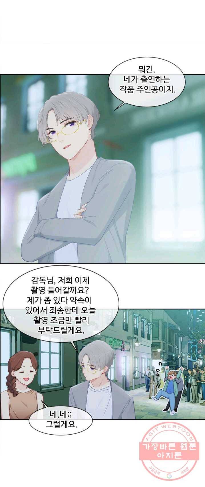 어쩌면 남자가 더 좋을지도 몰라 81화 3
