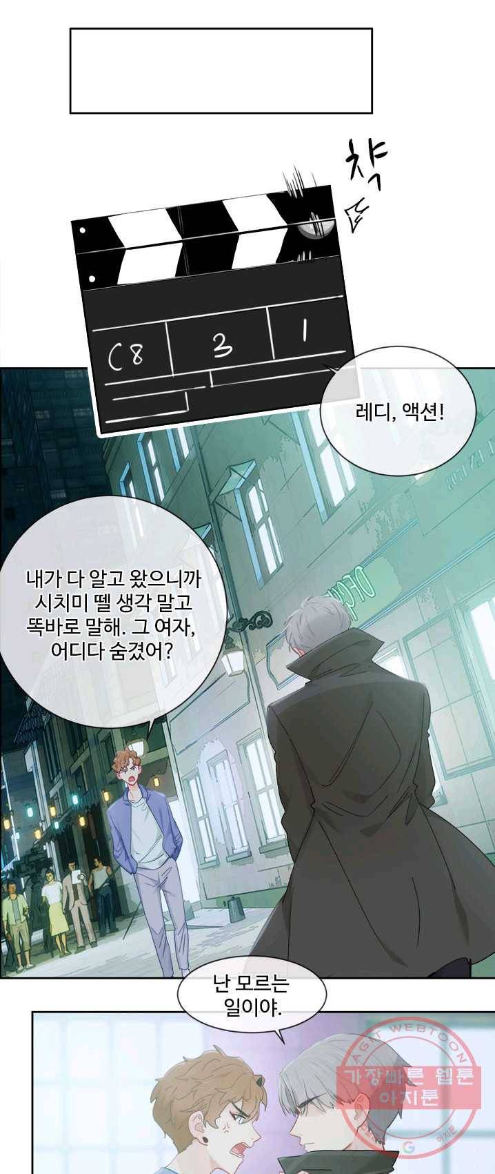 어쩌면 남자가 더 좋을지도 몰라 81화 4
