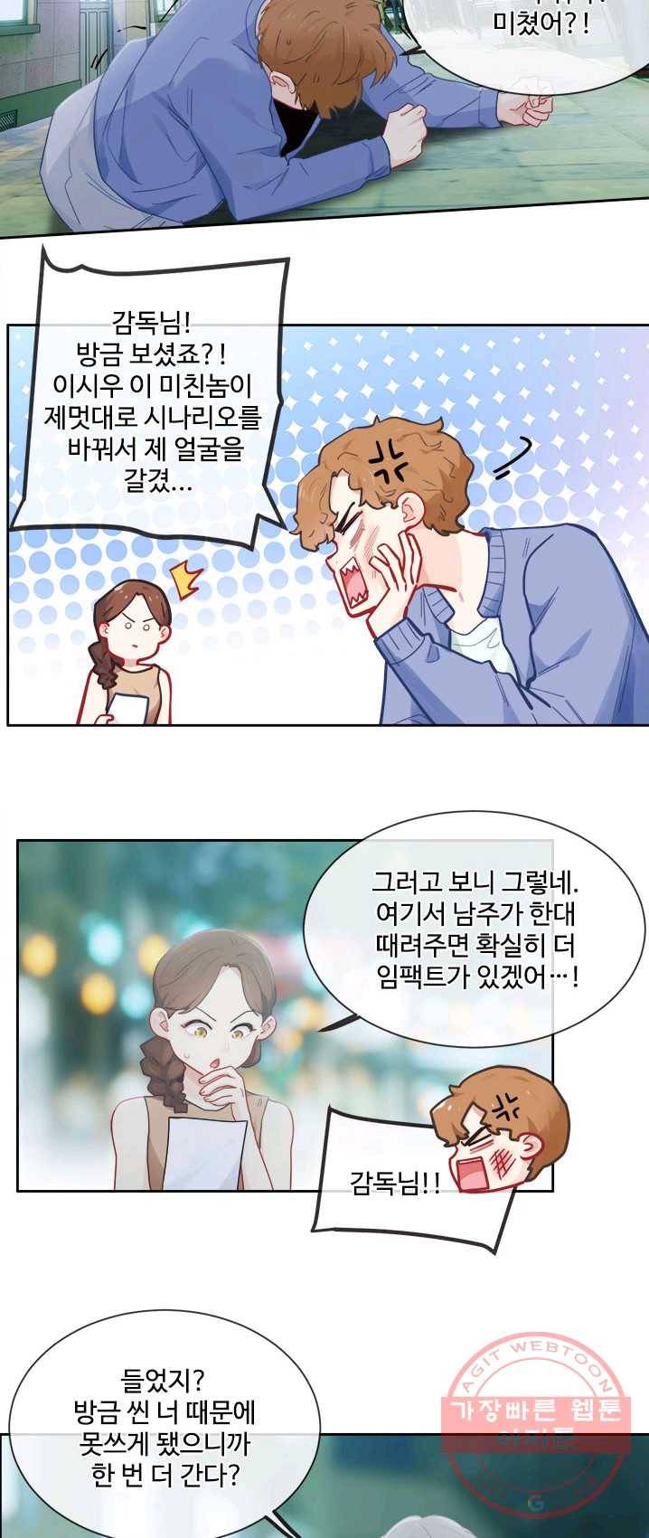 어쩌면 남자가 더 좋을지도 몰라 81화 6