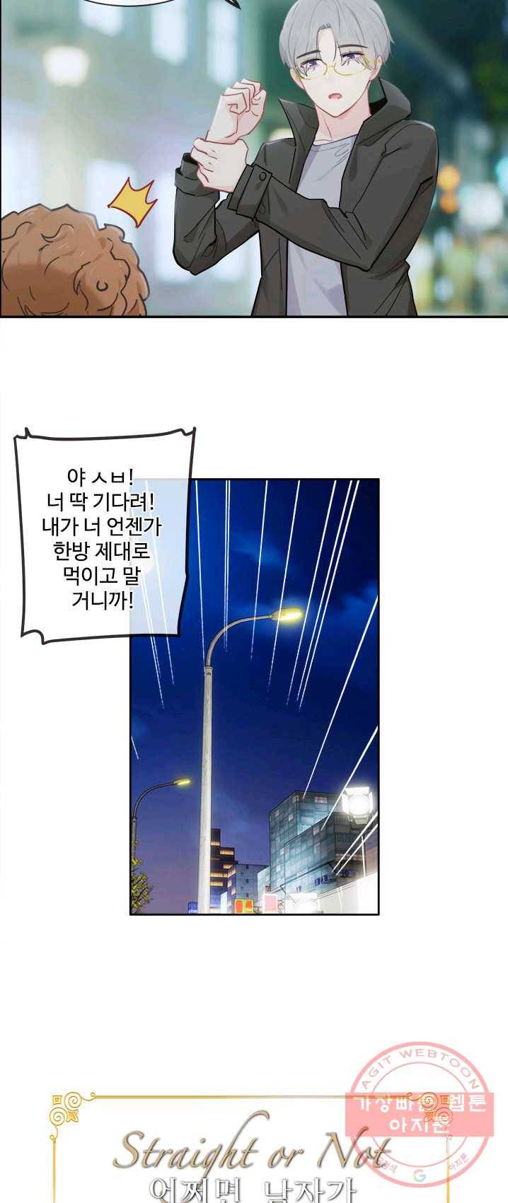 어쩌면 남자가 더 좋을지도 몰라 81화 7