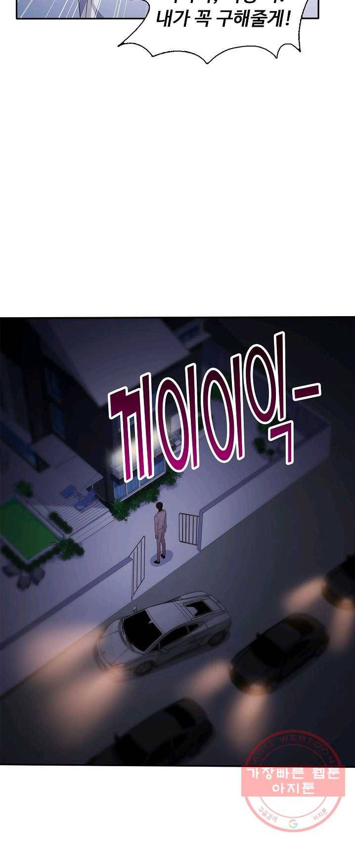 전처의 유혹 53화 9