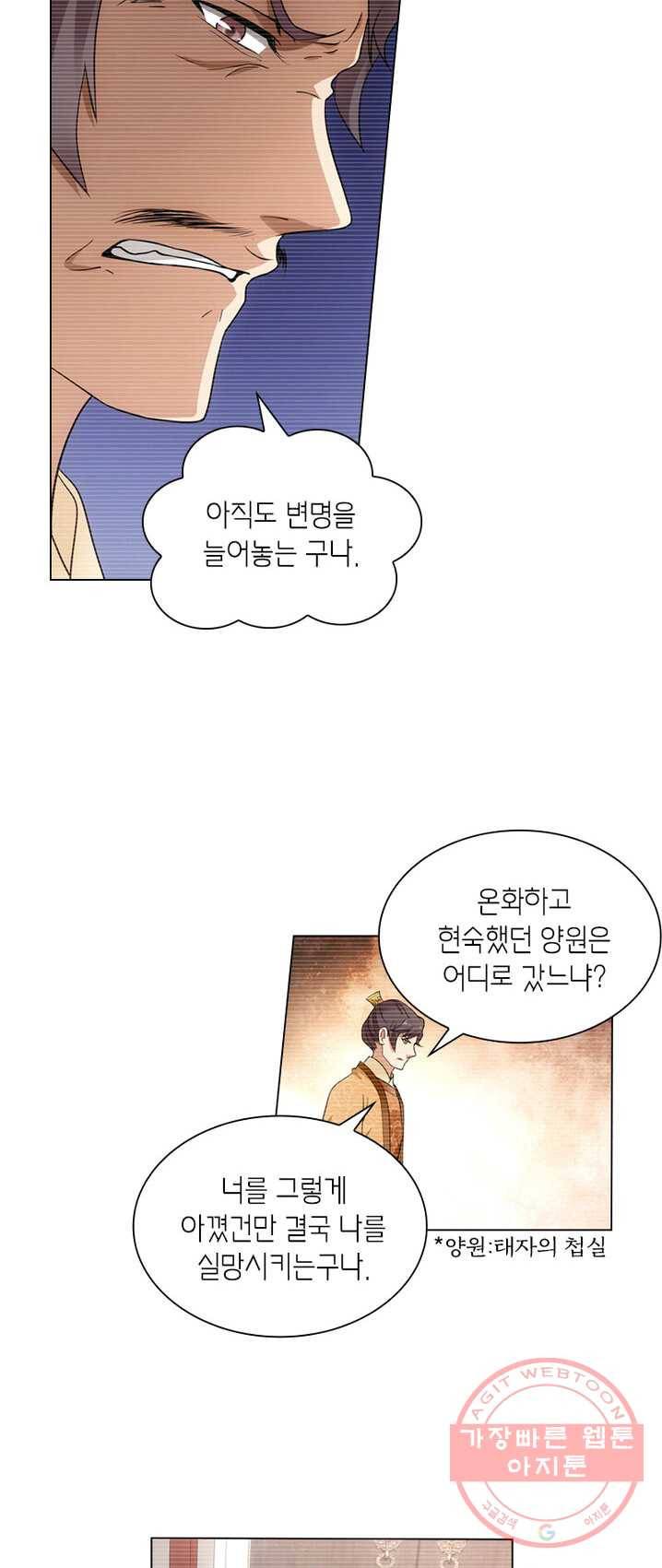 황자님 거기 있어줄래요 90화 2
