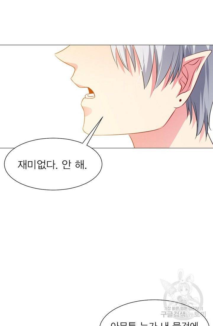 뱀파이어, 특종을 부탁해! 65화 3