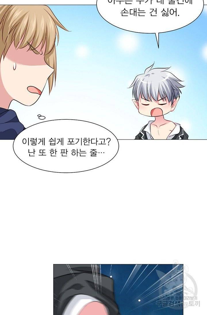 뱀파이어, 특종을 부탁해! 65화 4