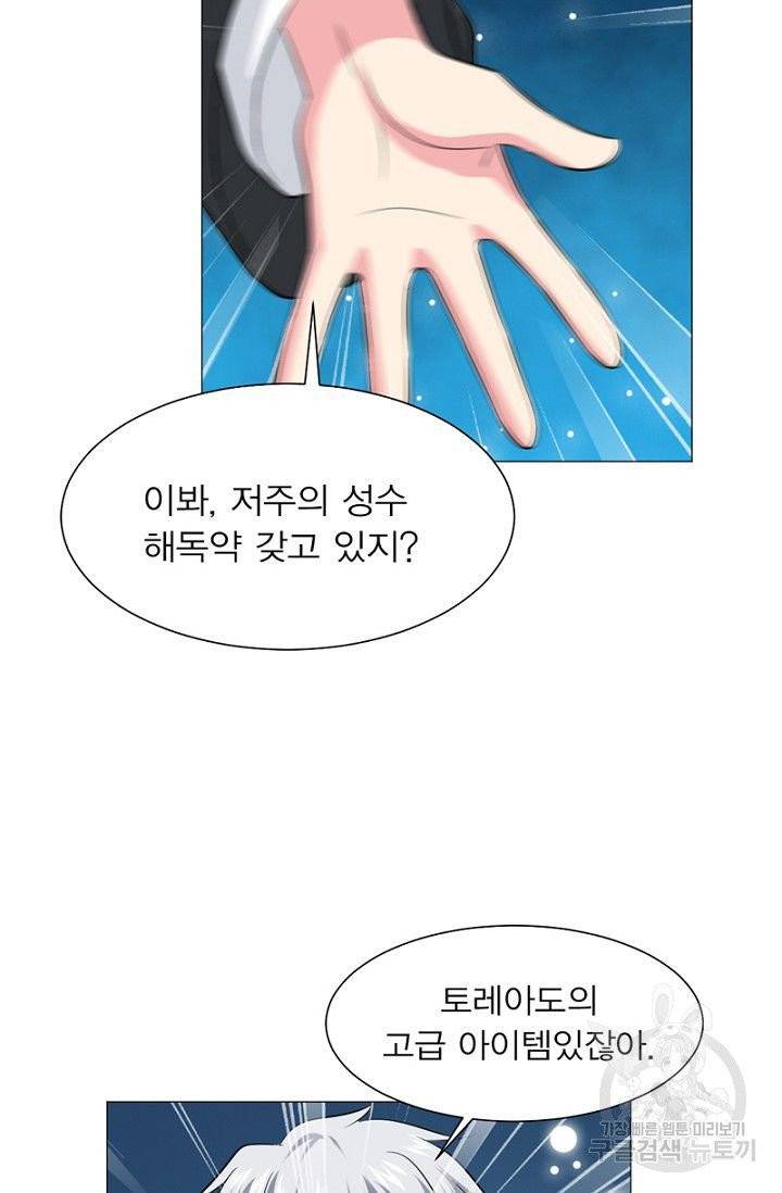 뱀파이어, 특종을 부탁해! 65화 5