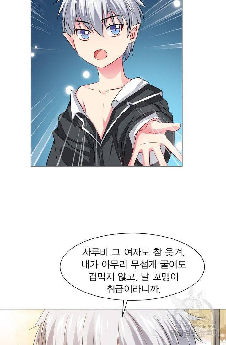 뱀파이어, 특종을 부탁해! 65화 6