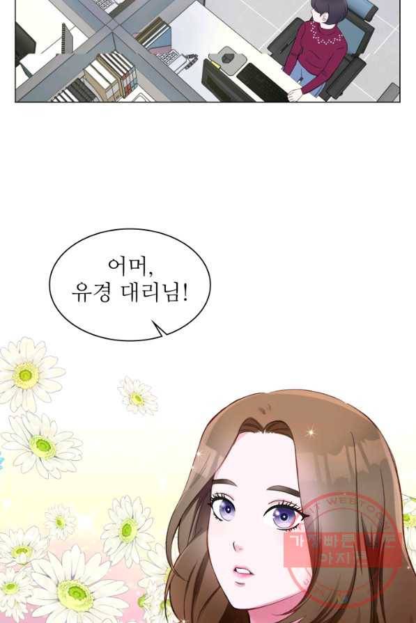 불순한 동거동락 1화 4