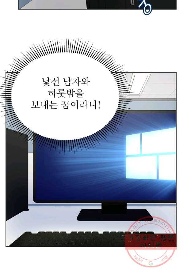 불순한 동거동락 1화 11