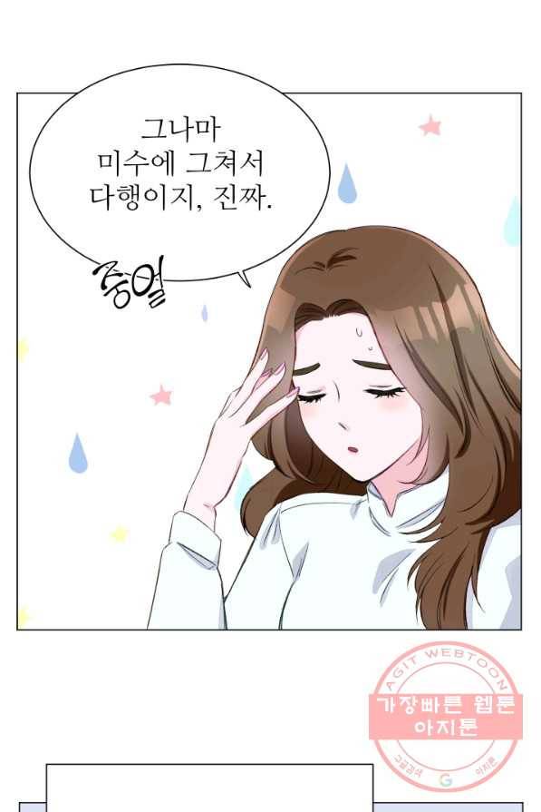 불순한 동거동락 1화 12
